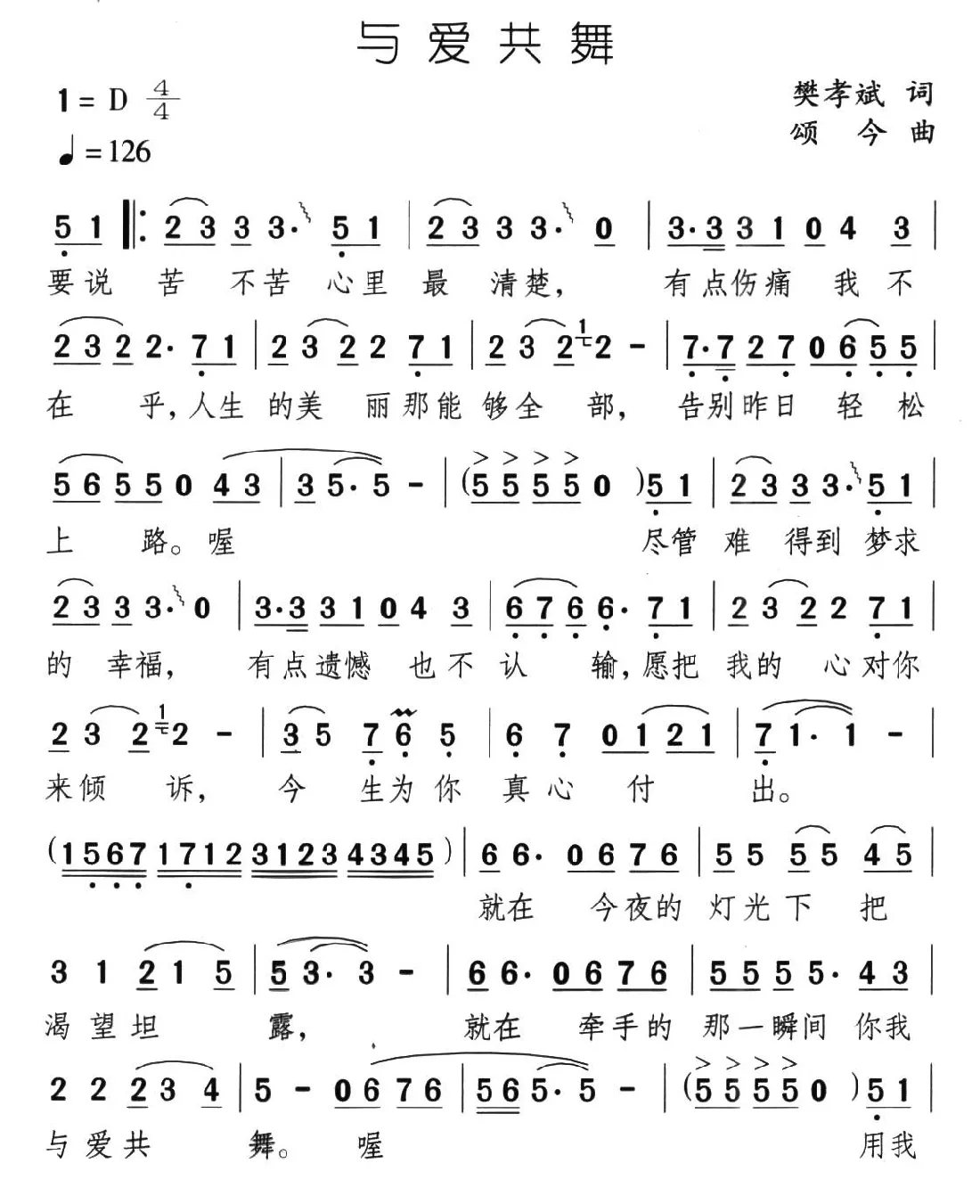 与爱共舞