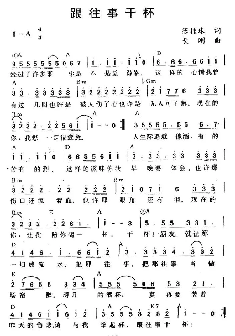 跟往事干杯