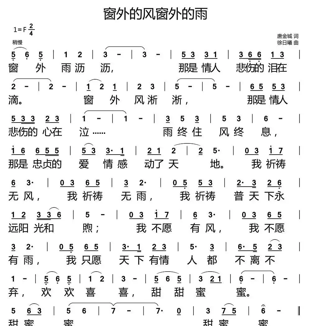 窗外的风窗外的雨 
