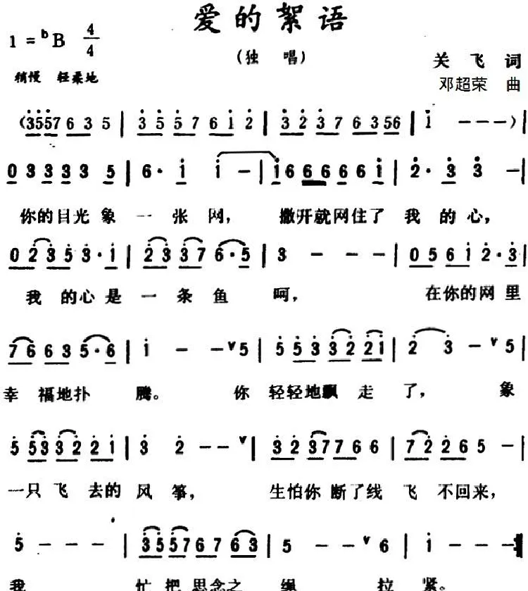 爱的絮语 