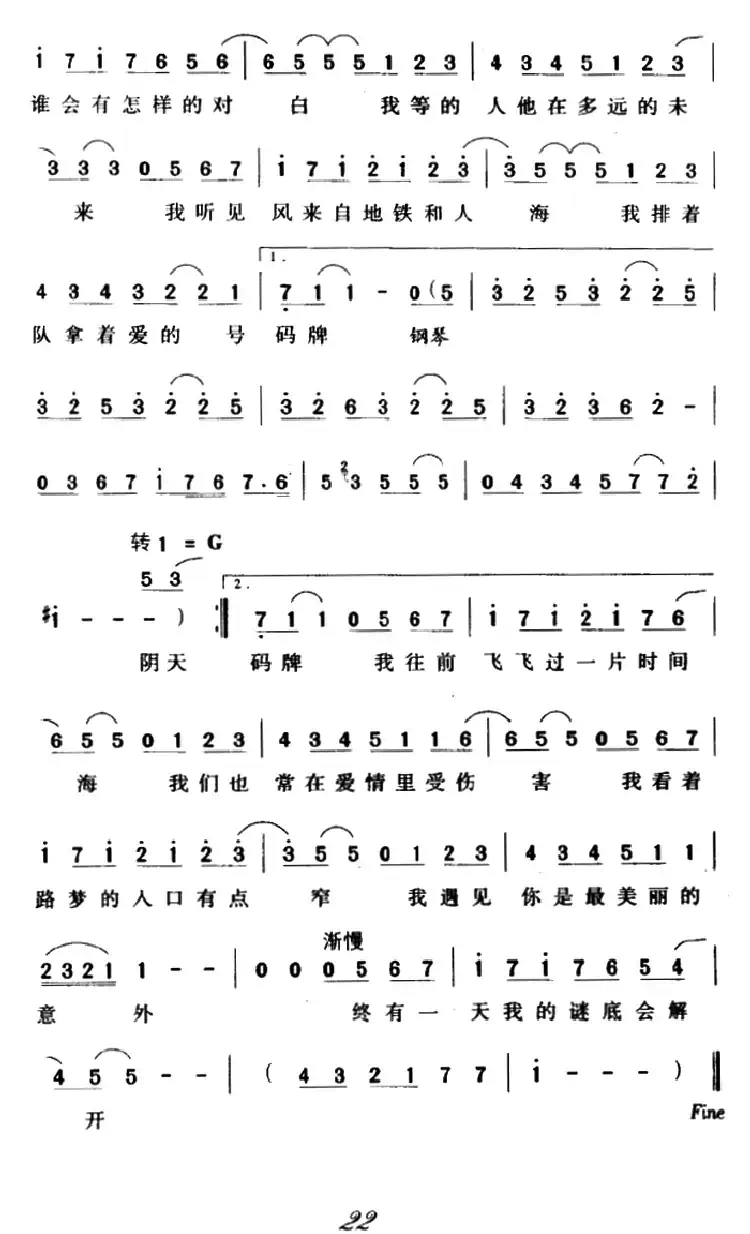 遇见（电影《向左走向右走》主题曲）