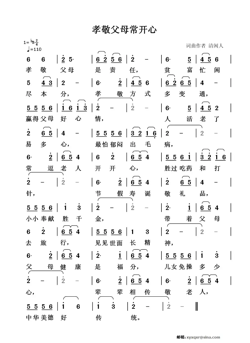 孝敬父母常开心