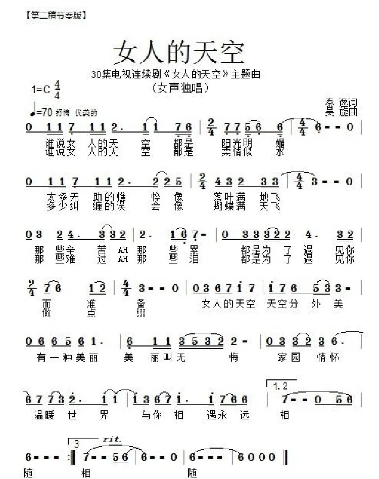 女人的天空（同名电视剧主题歌）