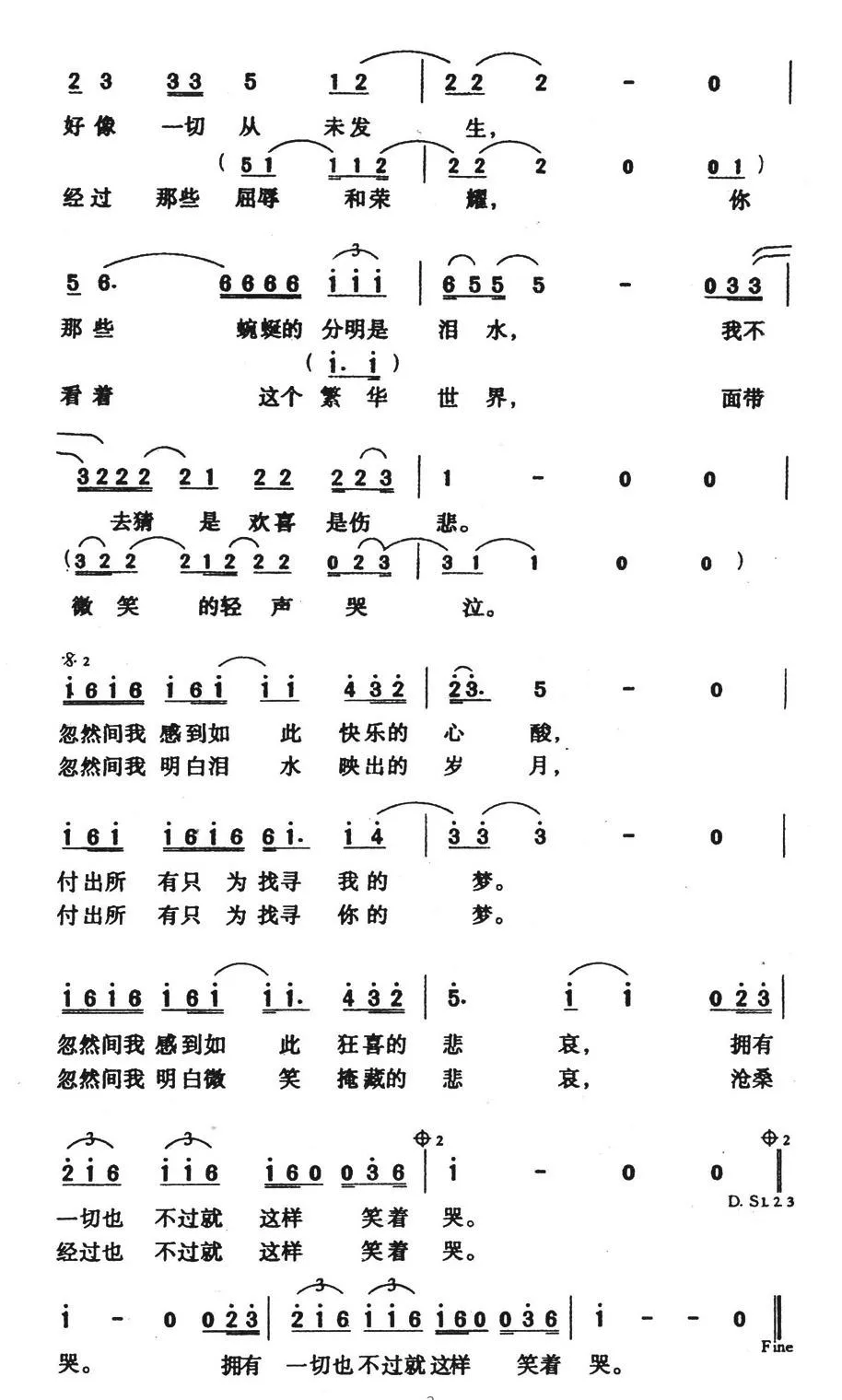 笑着哭