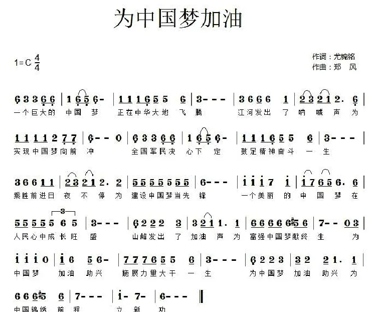 为中国梦加油