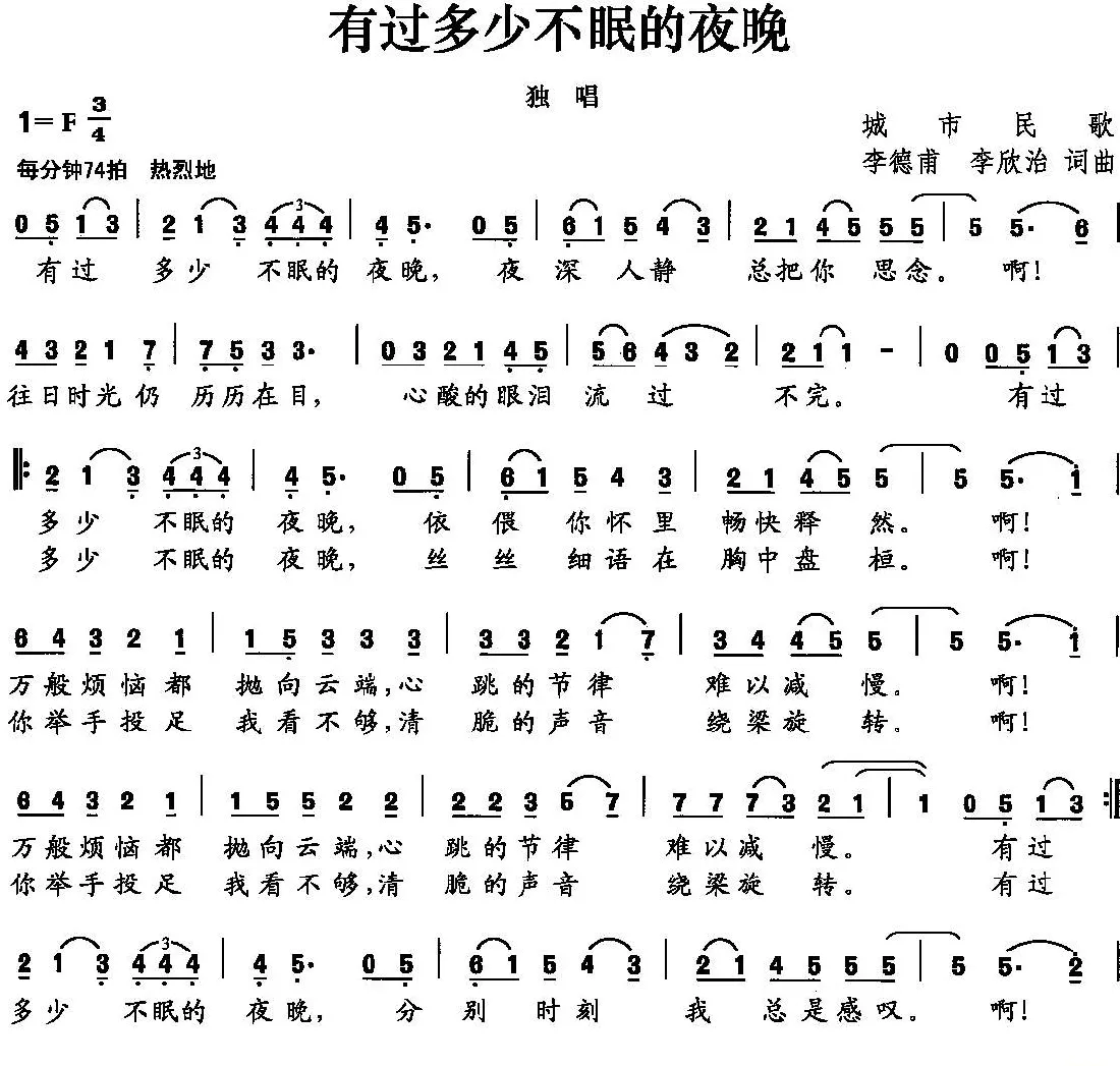 有过多少不眠的夜晚