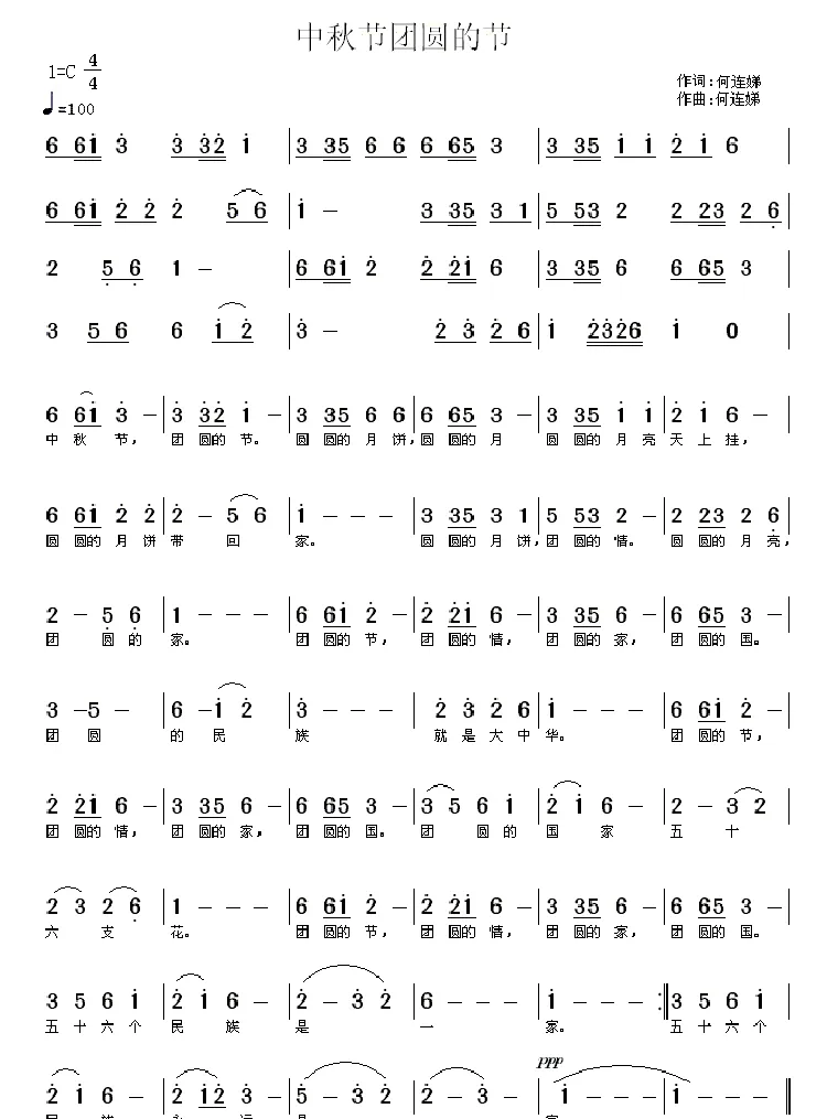 中秋节团圆的节