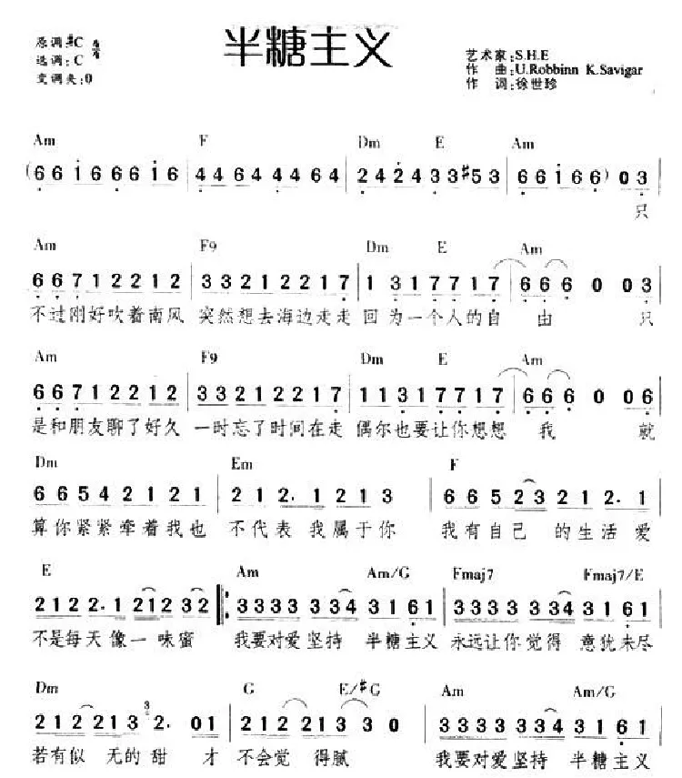 半糖主义