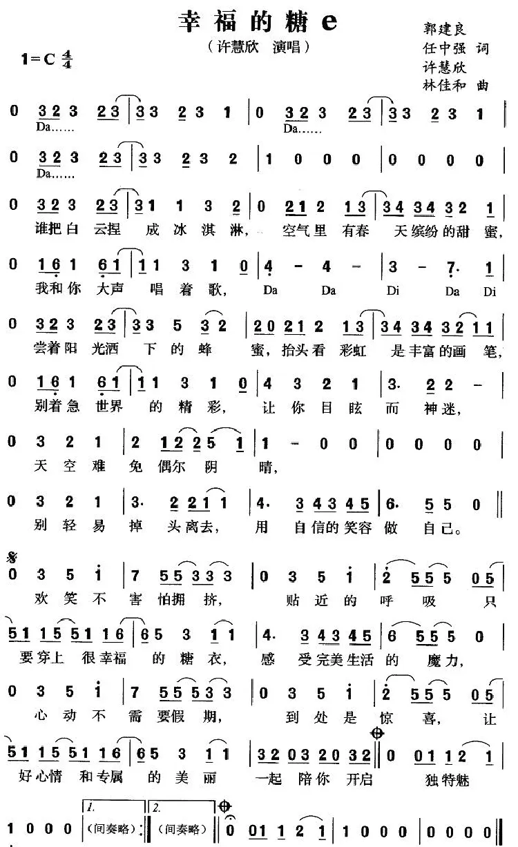 幸福的糖Ｅ