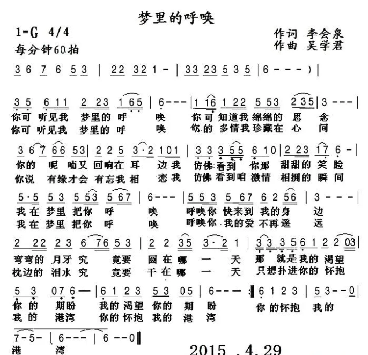 梦里的呼唤 