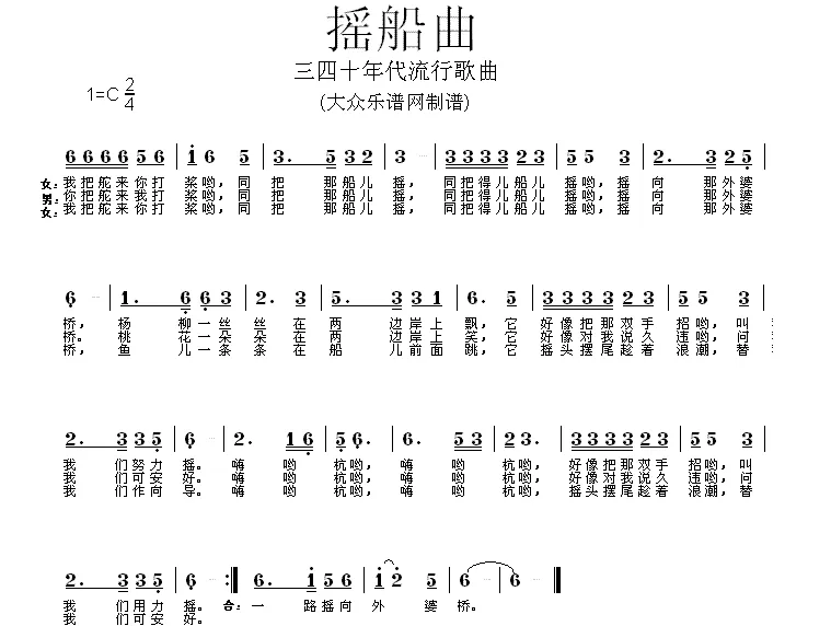 摇船曲