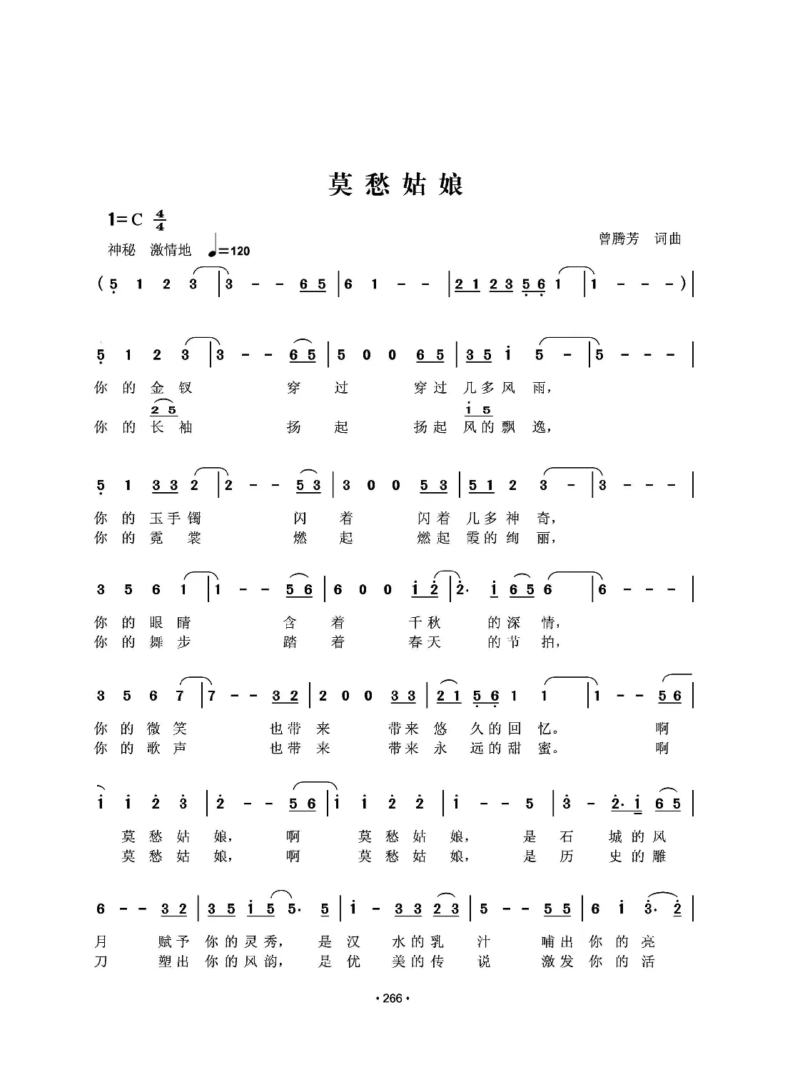 莫愁姑娘（曾腾芳词曲）