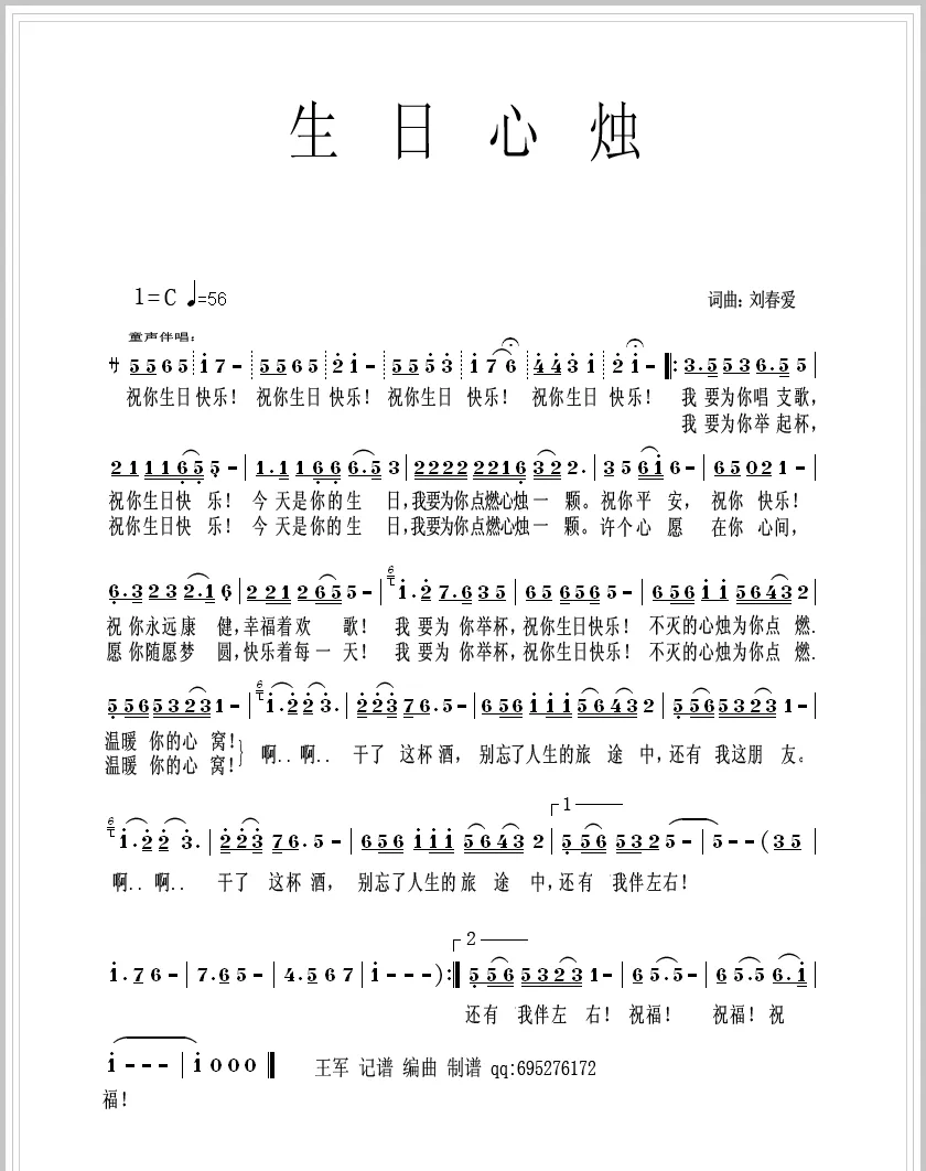 生日心烛