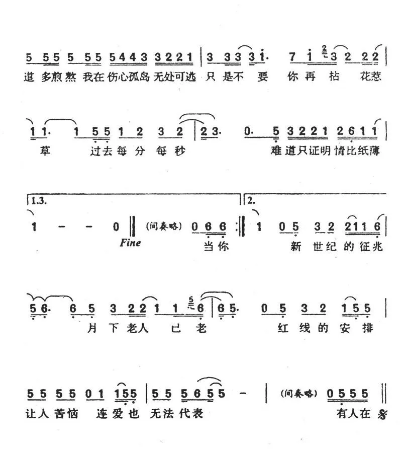 花蝴蝶（林利南词 游鸿明曲）