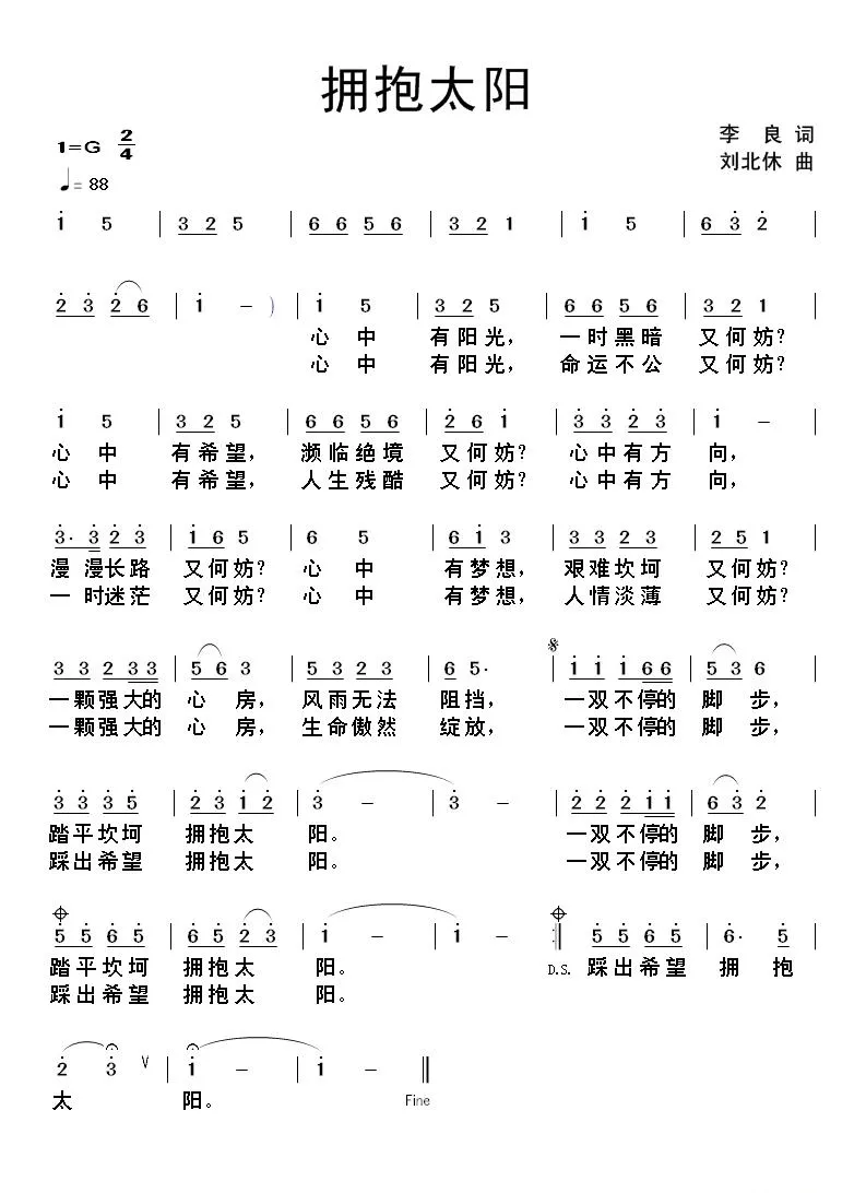 拥抱太阳