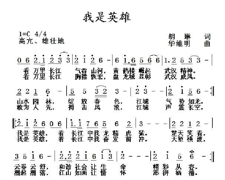 我是英雄