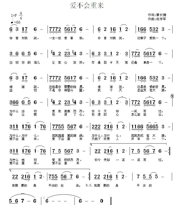 爱不会重来