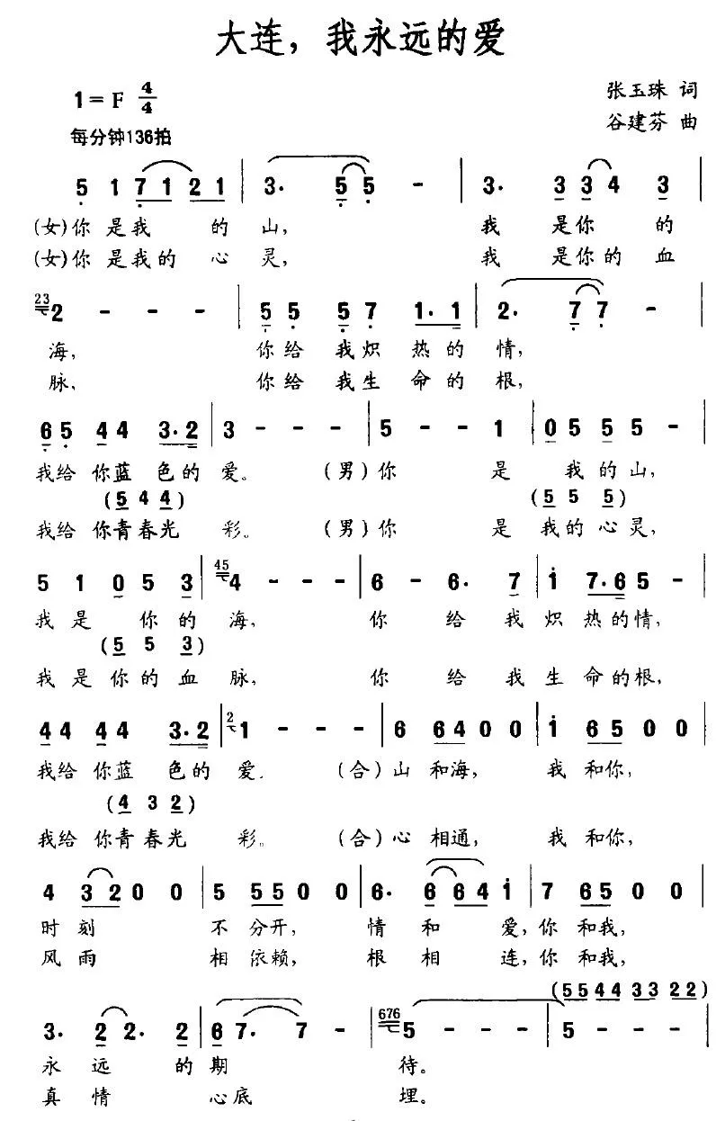 大连，我永远的爱