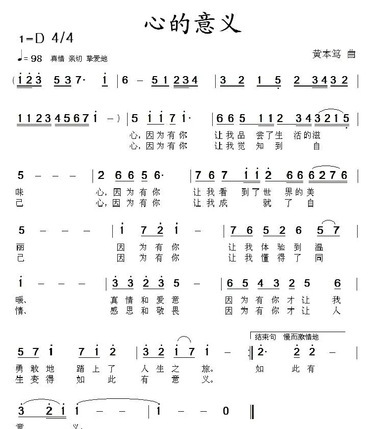 心的意义