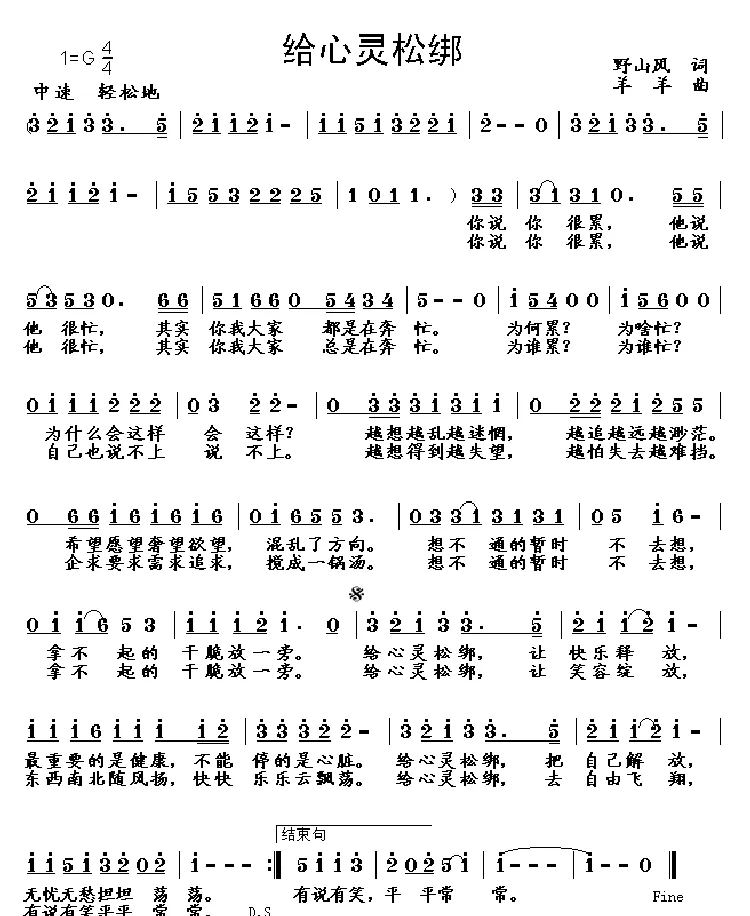给心灵松绑