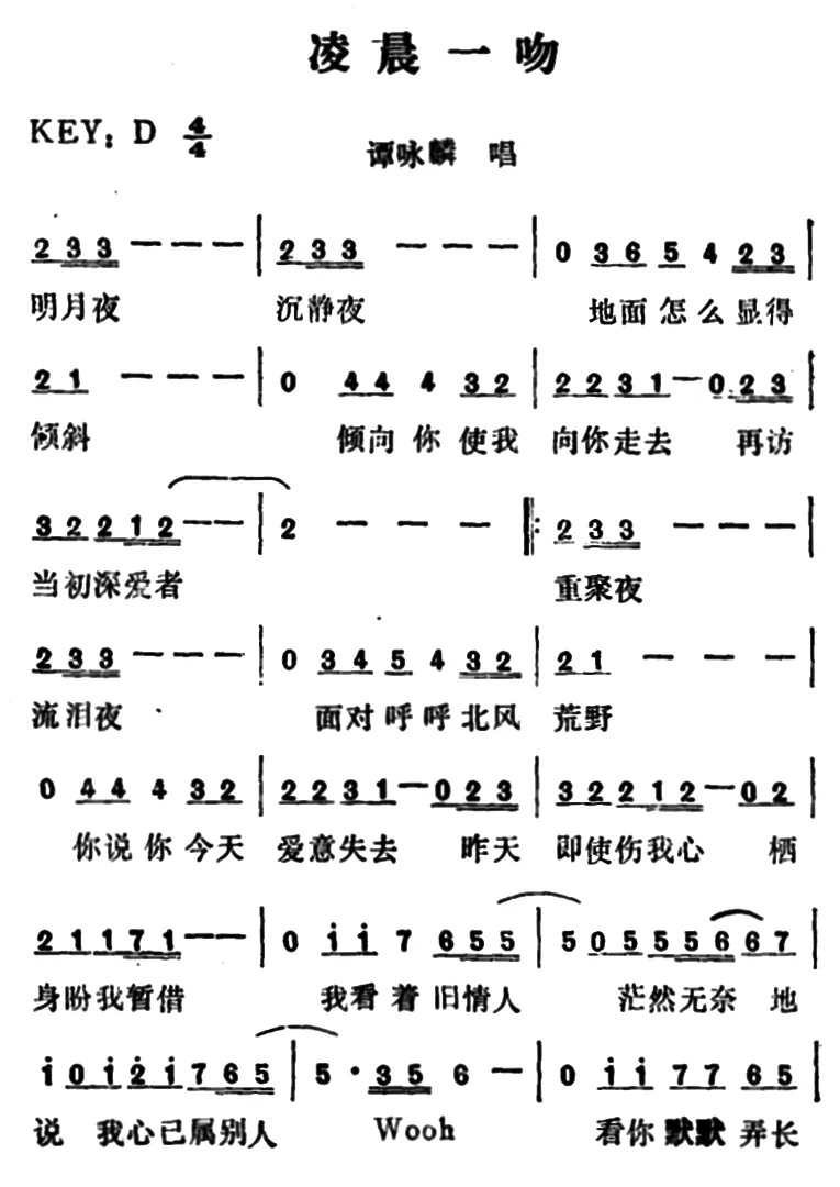凌晨一吻
