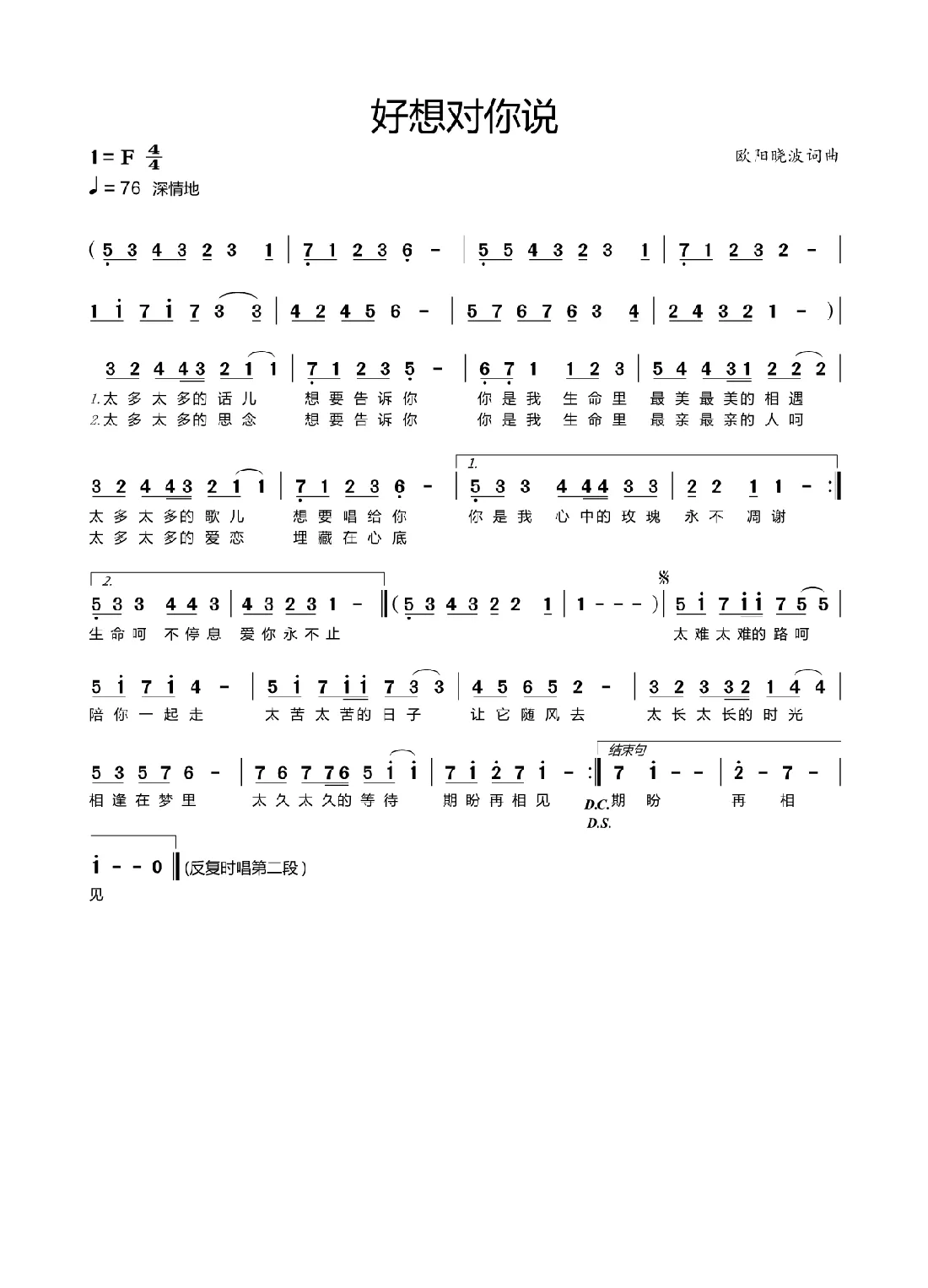 好想对你说（欧阳晓波词曲）