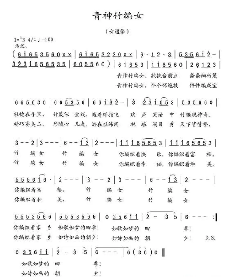 青神竹编女