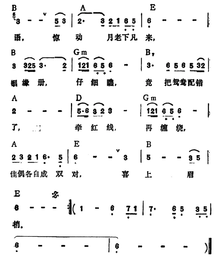 喜上眉梢（李玲玉演唱版）