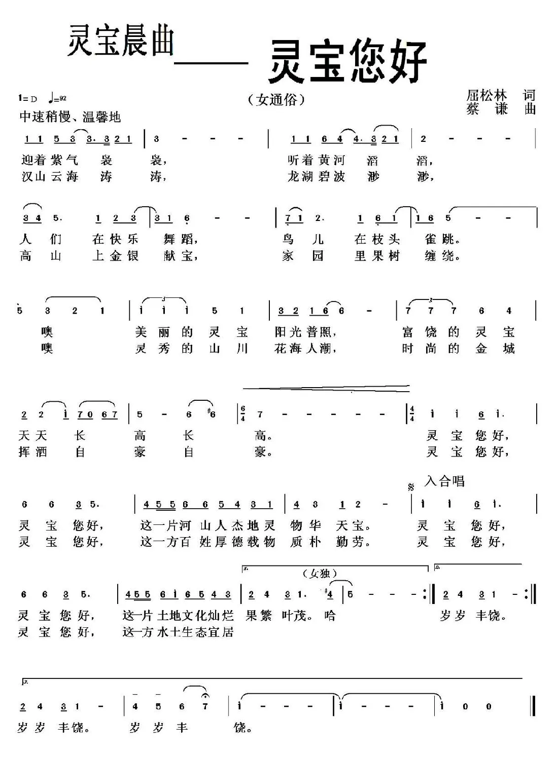 灵宝晨曲——灵宝您好