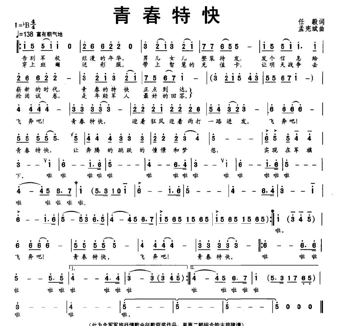 青春特快