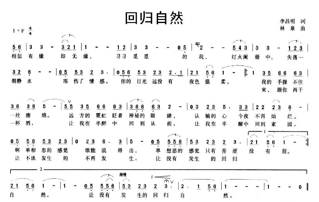 回归自然（李昌明词 林泉曲）