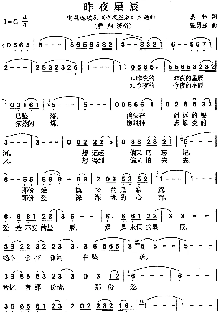昨夜星辰（同名电视剧主题曲）
