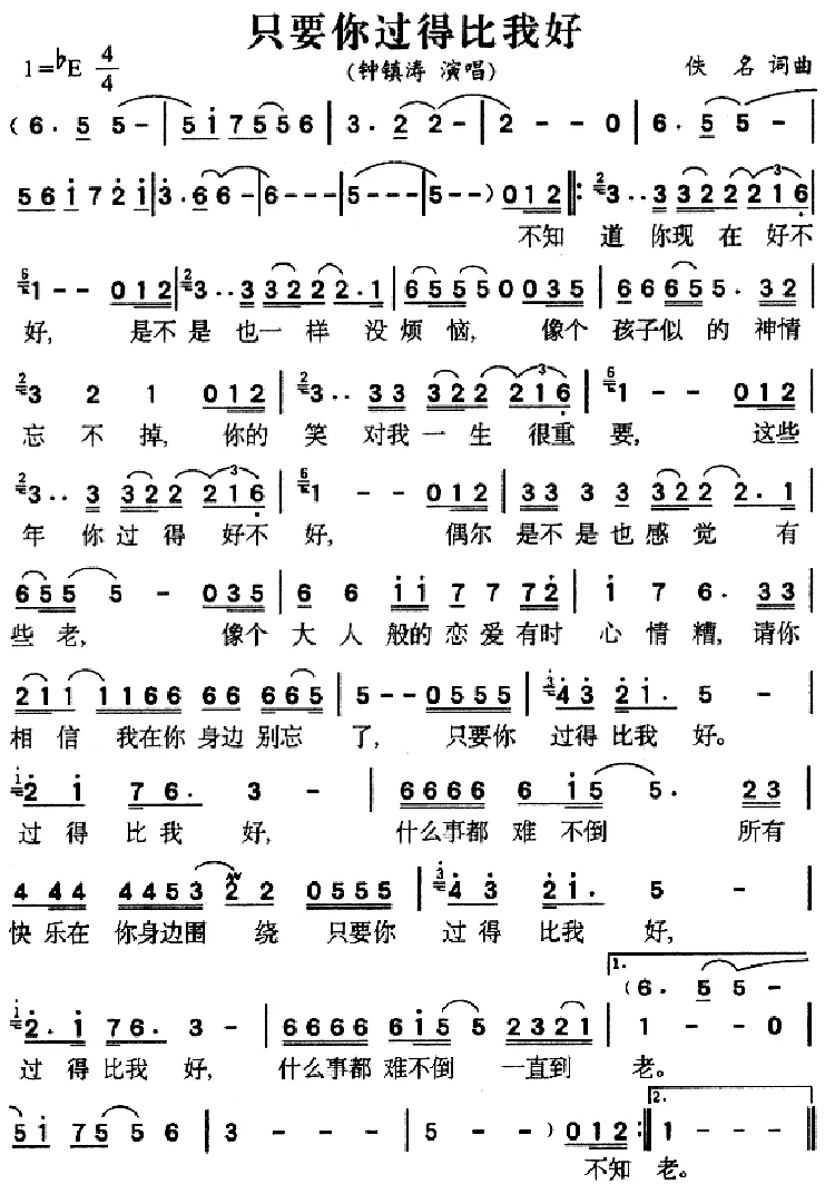 只要你过得比我好