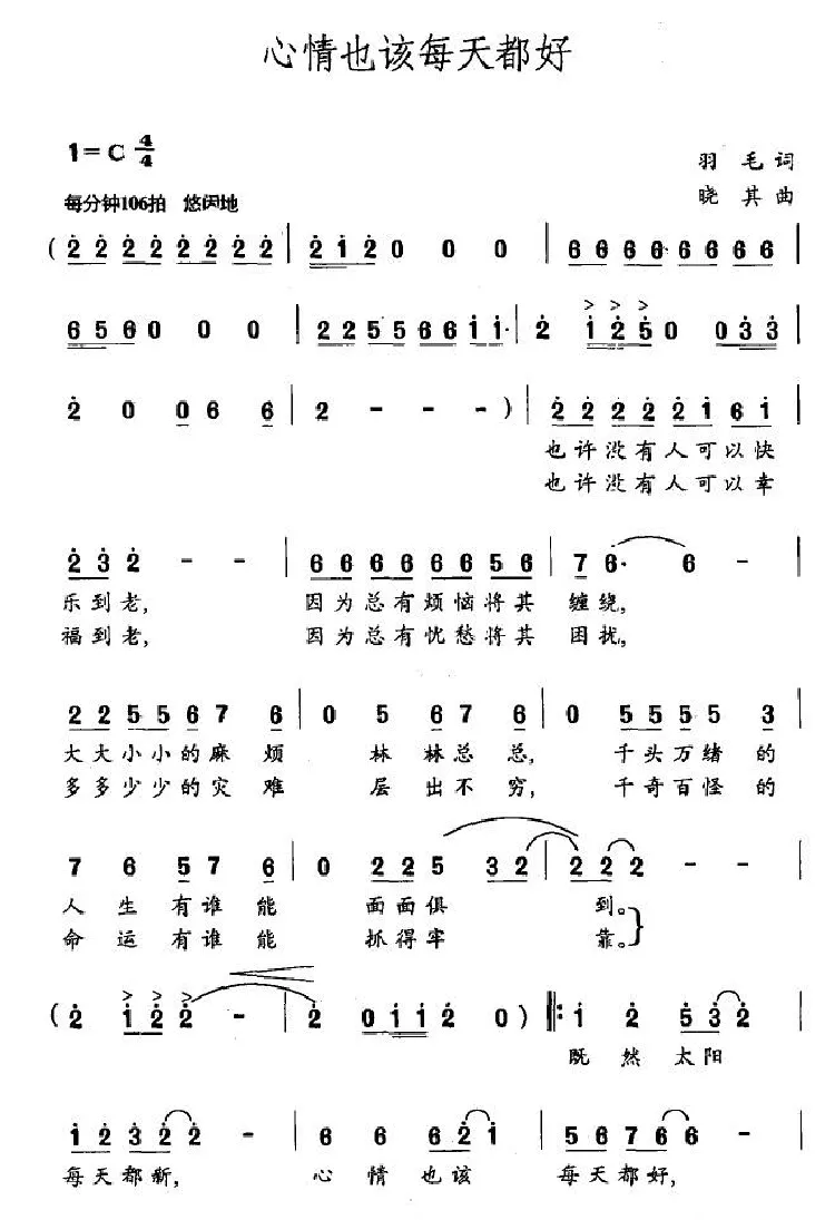 心情也该每天都好