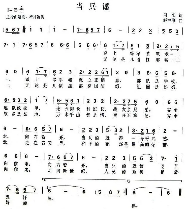 当兵谣（肖阳词 赵宝刚曲）