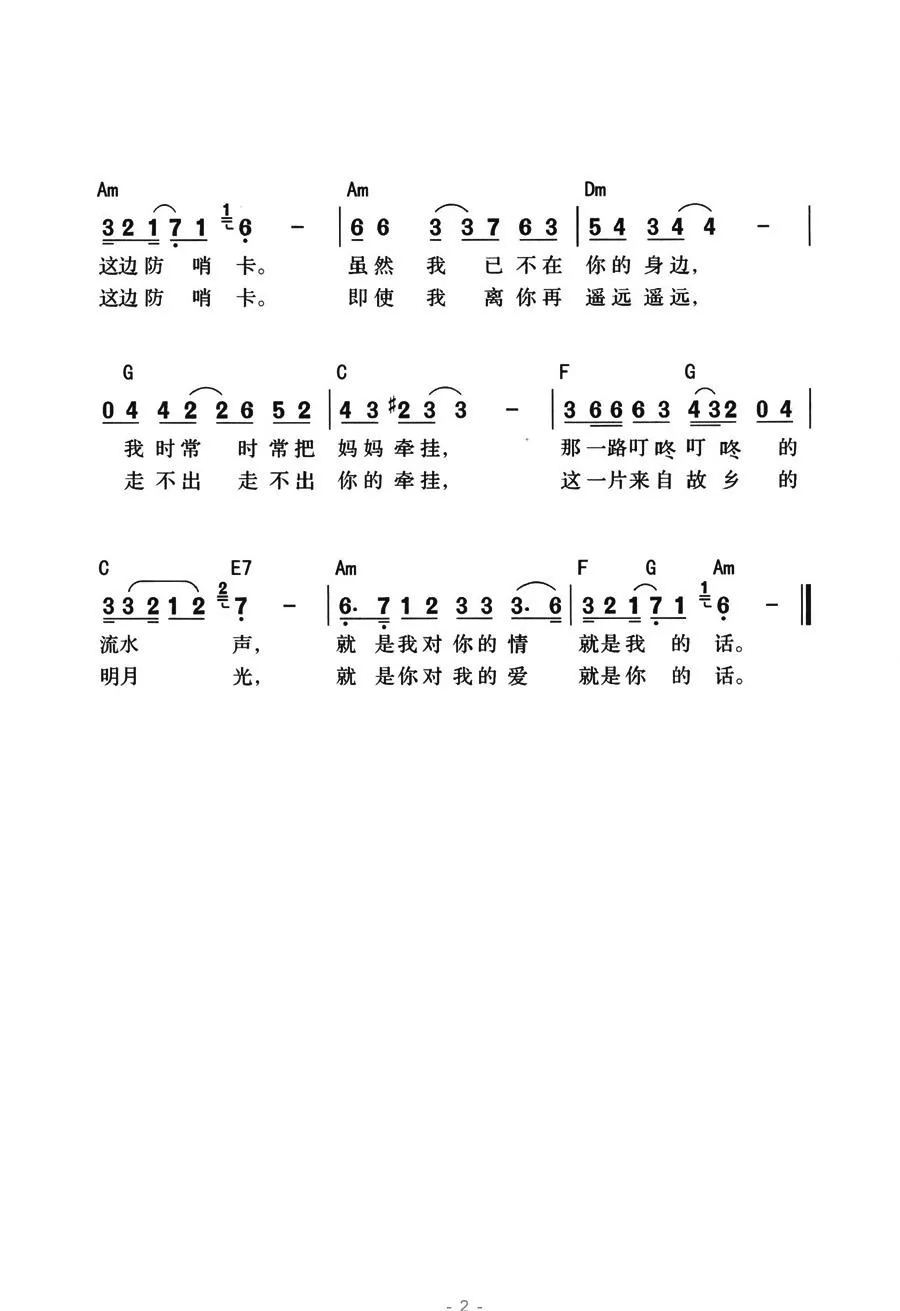 祝福你妈妈（带和弦版）