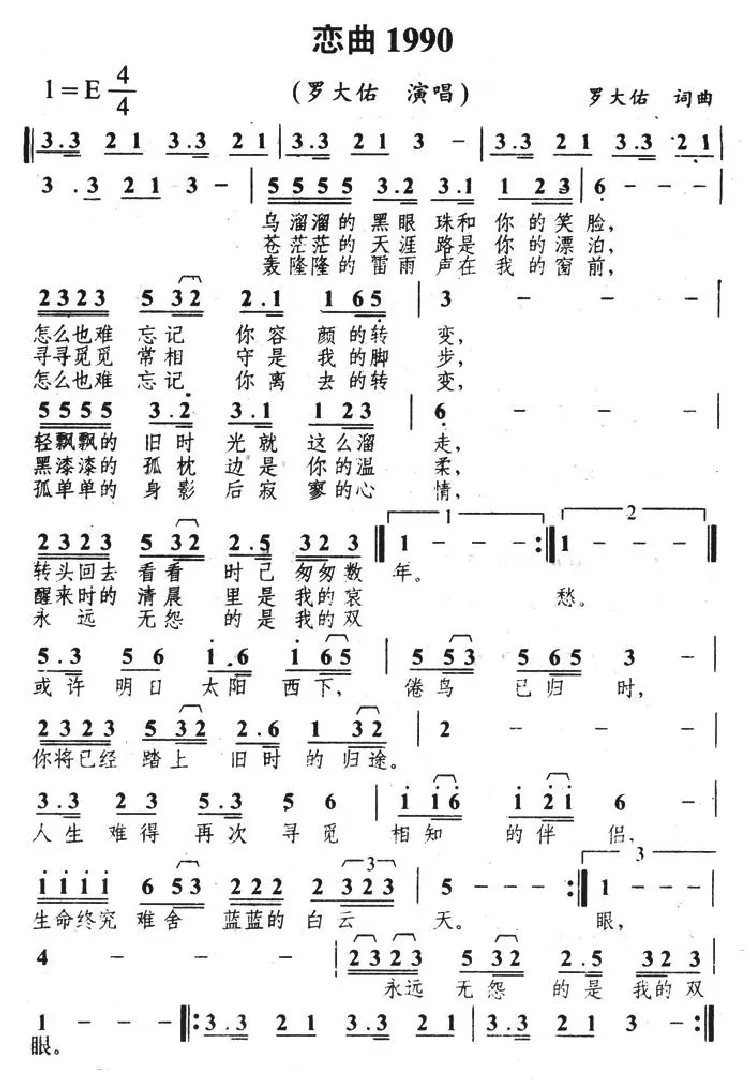 恋曲1990