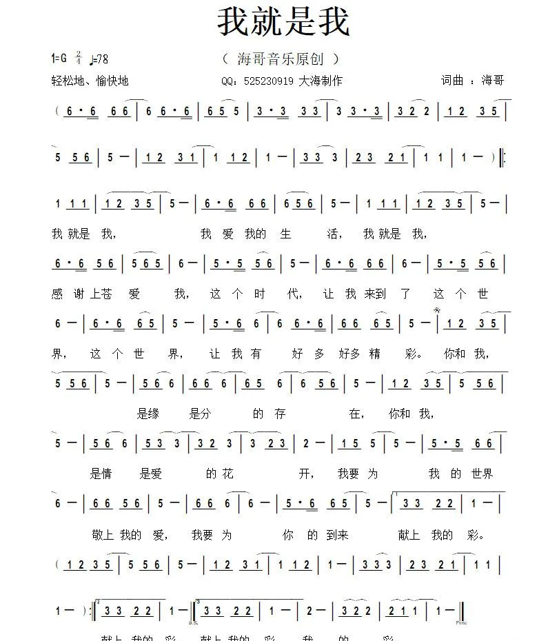 我就是我（李清泉词 李清泉曲）