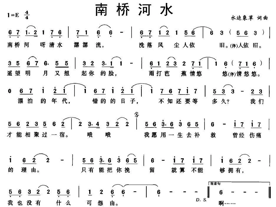 南桥河水