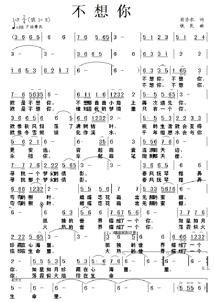 不想你（翁济农词 铁民曲）