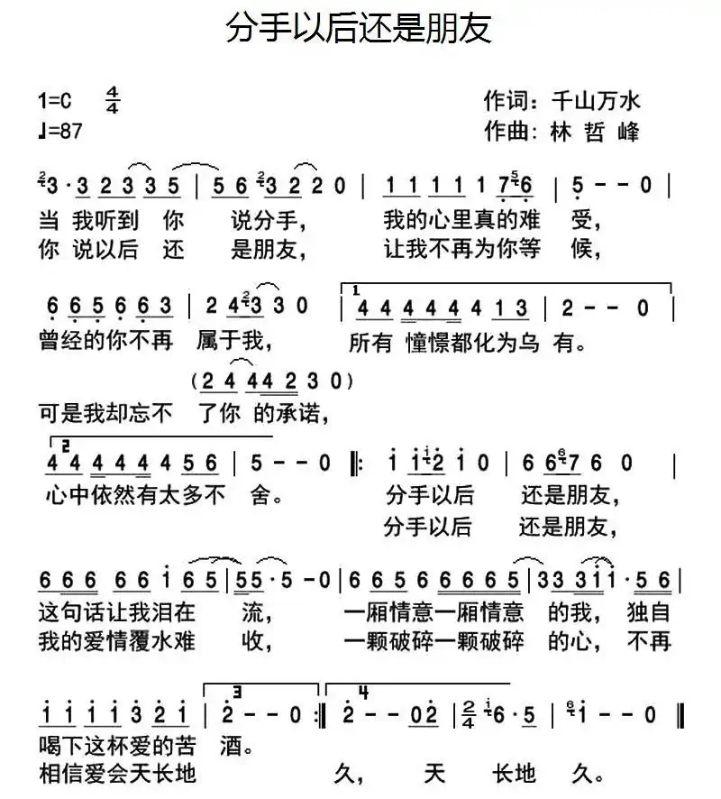 分手以后还是朋友