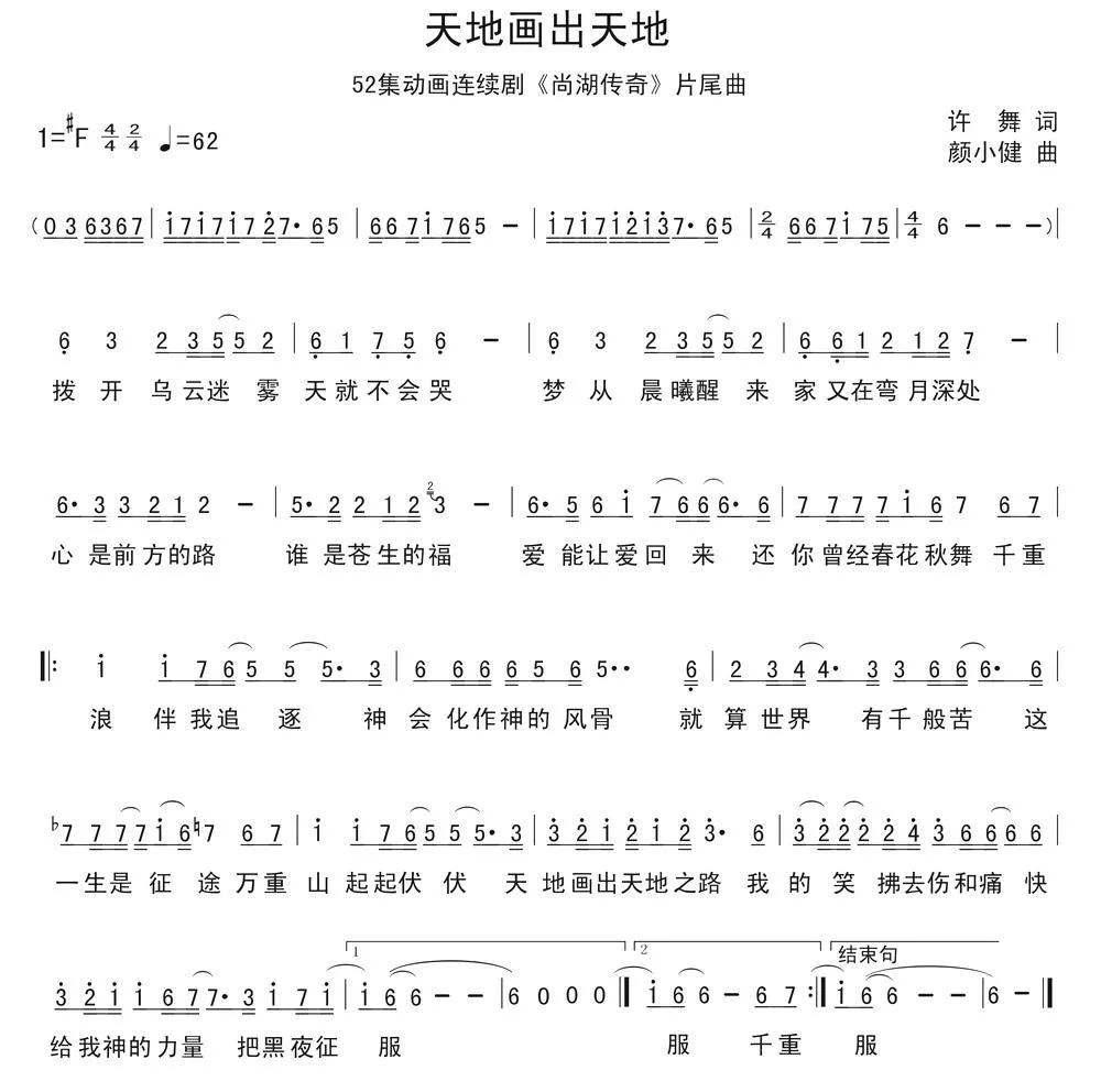 天地画出天地 （52集动画连续剧《姜子牙之尚湖传奇》片尾曲）