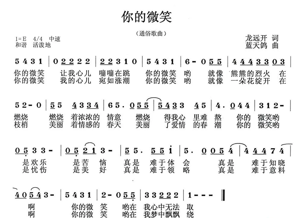你的微笑（龙远开词 蓝天鸽曲）