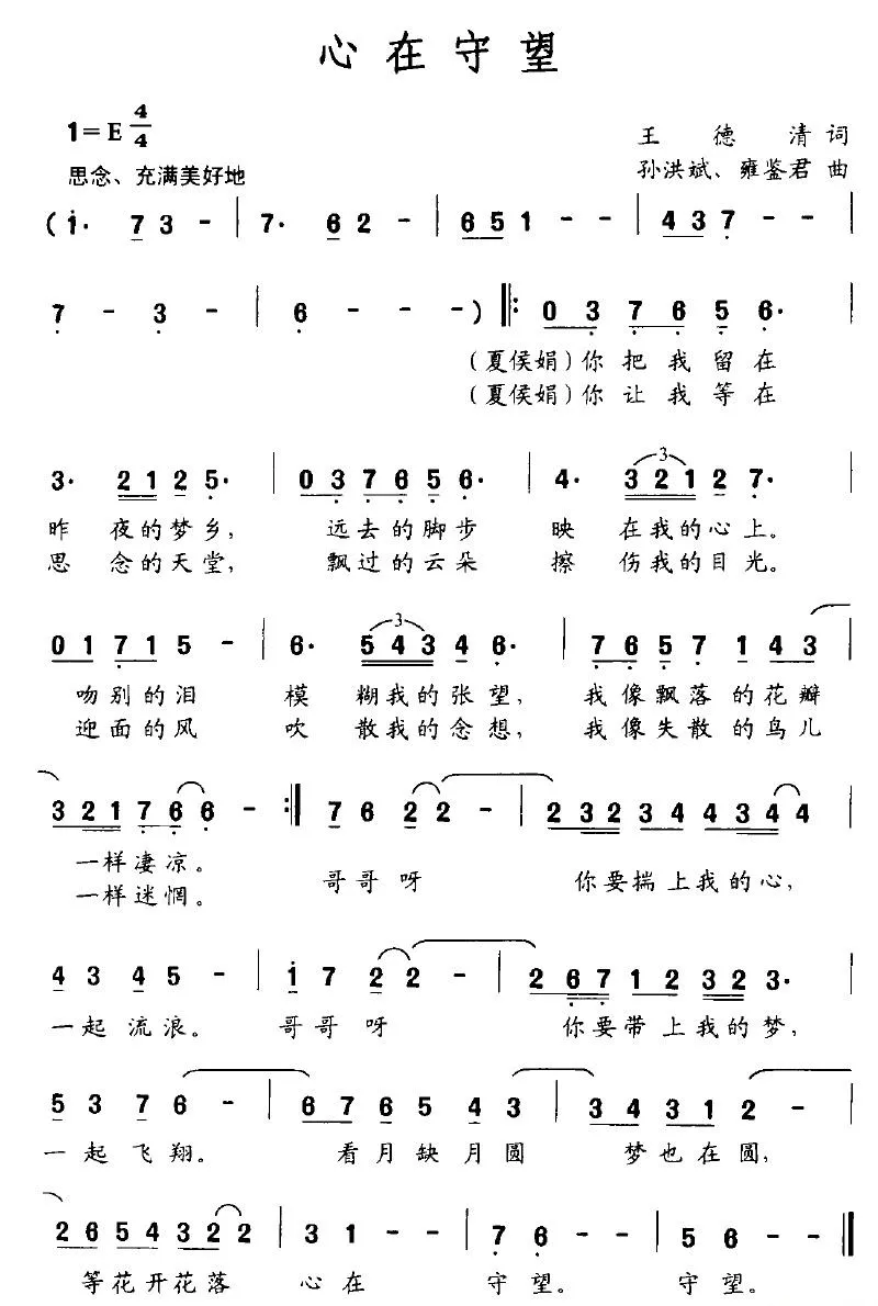 心在守望