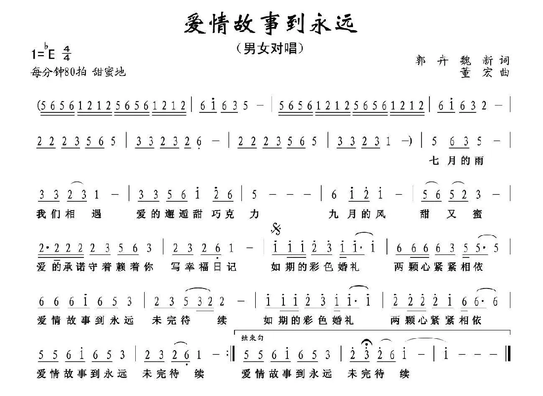 爱情故事到永远