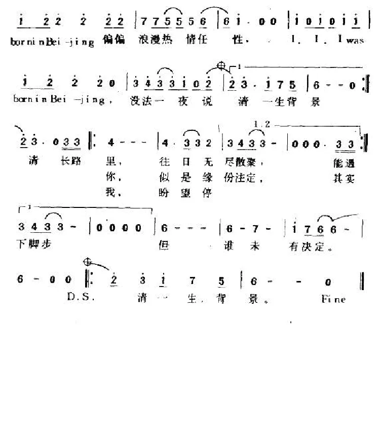 我来自北京