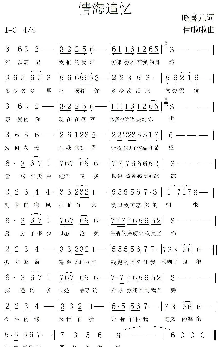 情海追忆