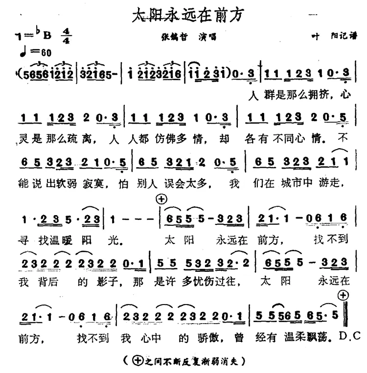 太阳永远在前方