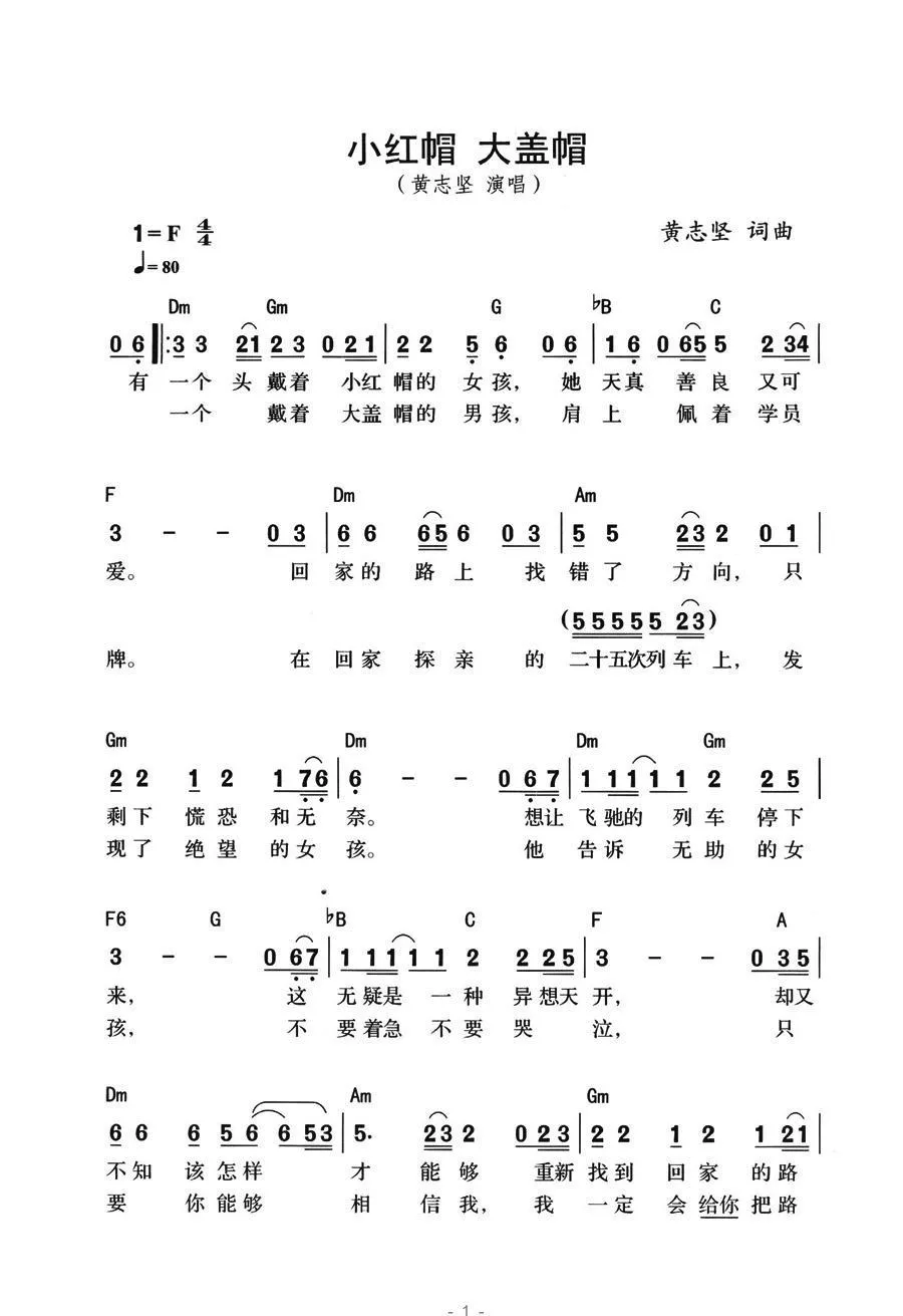 小红帽 大盖帽