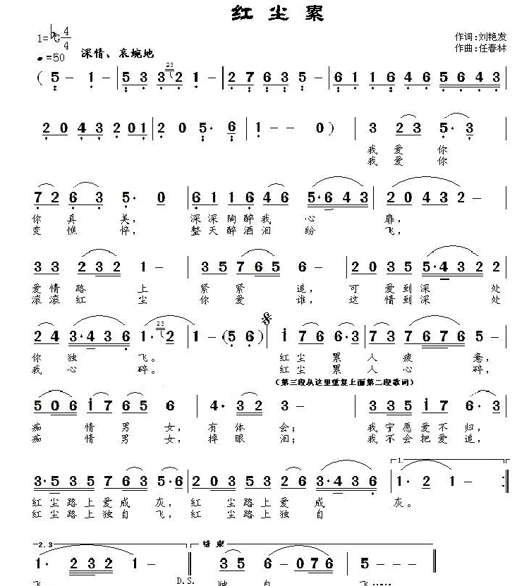 红尘累